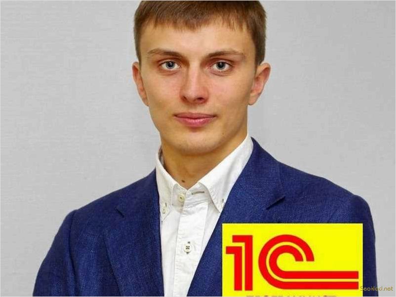 Частный фрилансер программист 1С: услуги, цены, опыт работы