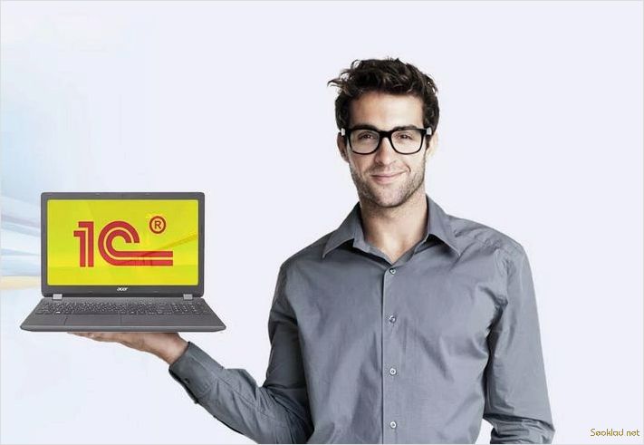 Частный фрилансер программист 1С: услуги, цены, опыт работы