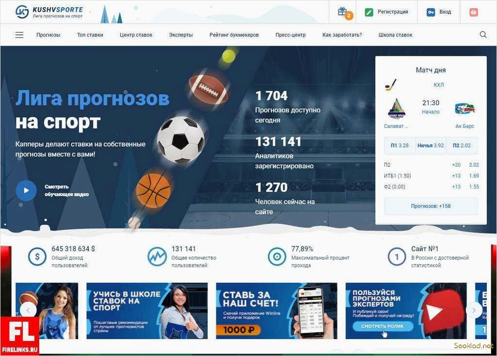 Точные прогнозы на спорт от экспертов: уверенные прогнозы на победу